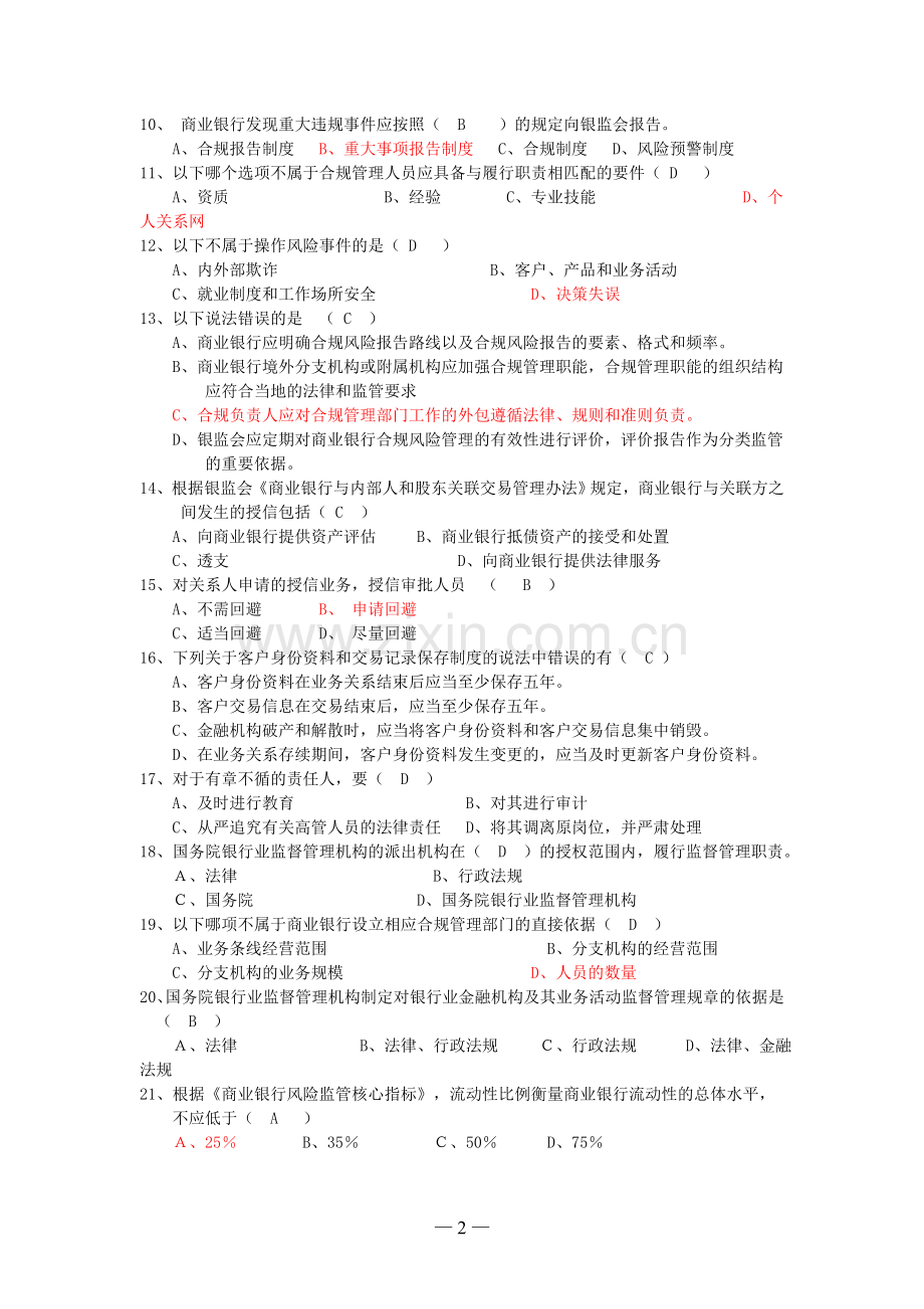 4第四部分-合规风险与文化.doc_第2页
