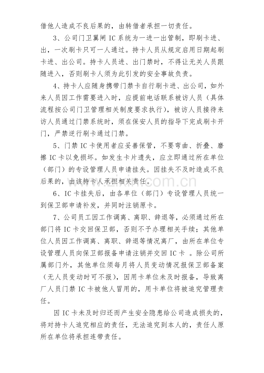 公司门卫翼闸门禁系统IC卡发放、使用及日常管理规定.doc_第2页