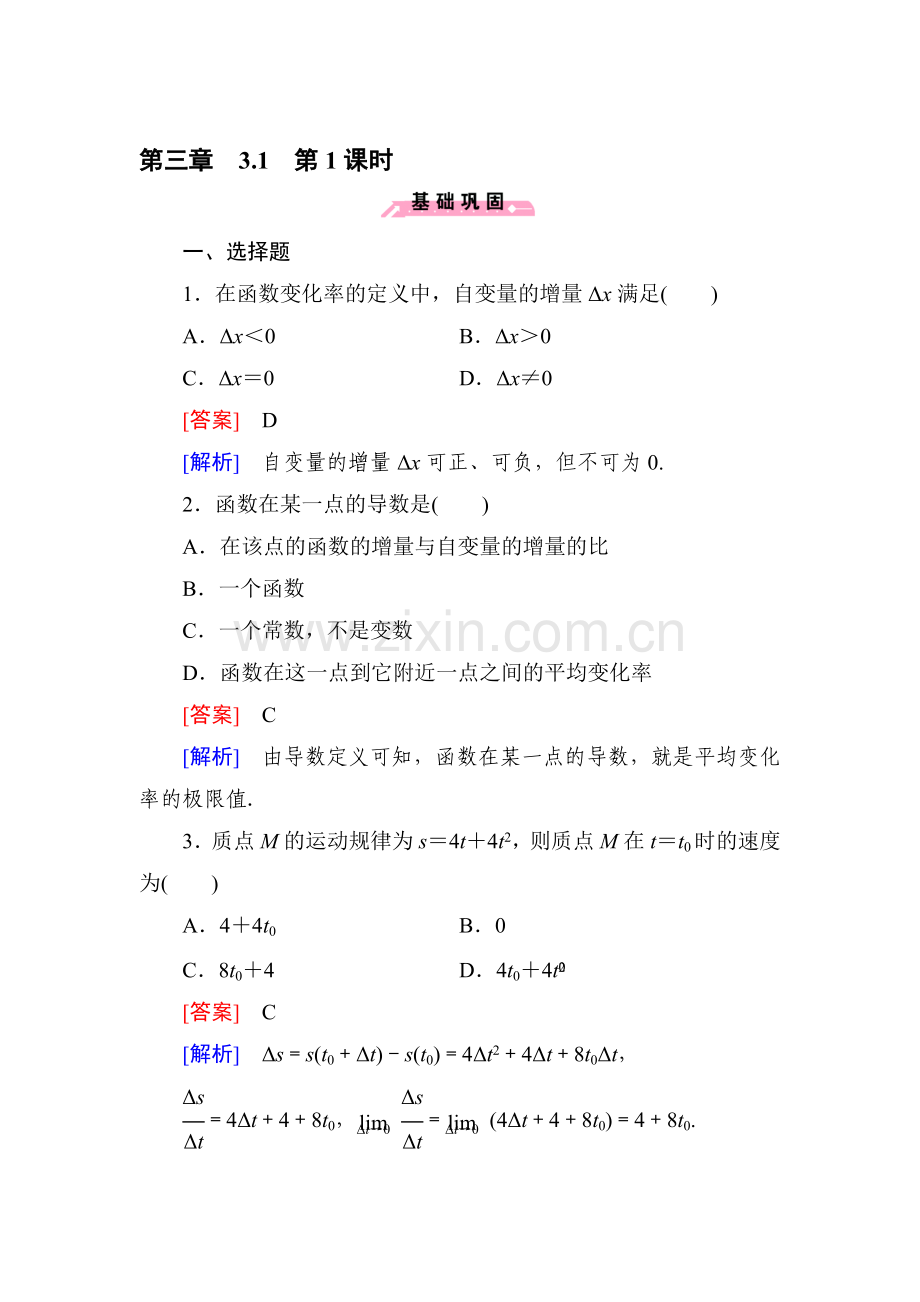 2016-2017学年高二数学下册综合能力检测15.doc_第1页