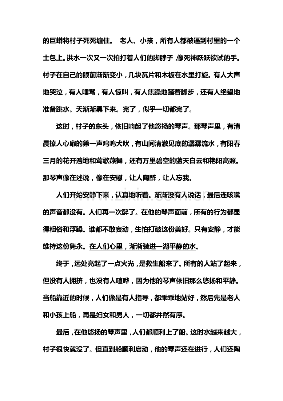 高三语文知识点冲刺检测9.doc_第2页