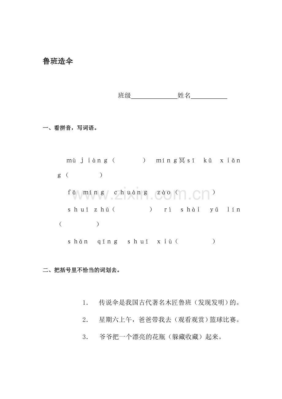 鲁班造伞练习题.doc_第1页