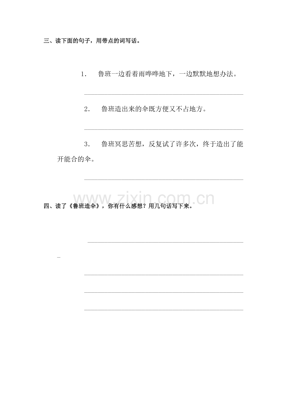 鲁班造伞练习题.doc_第2页