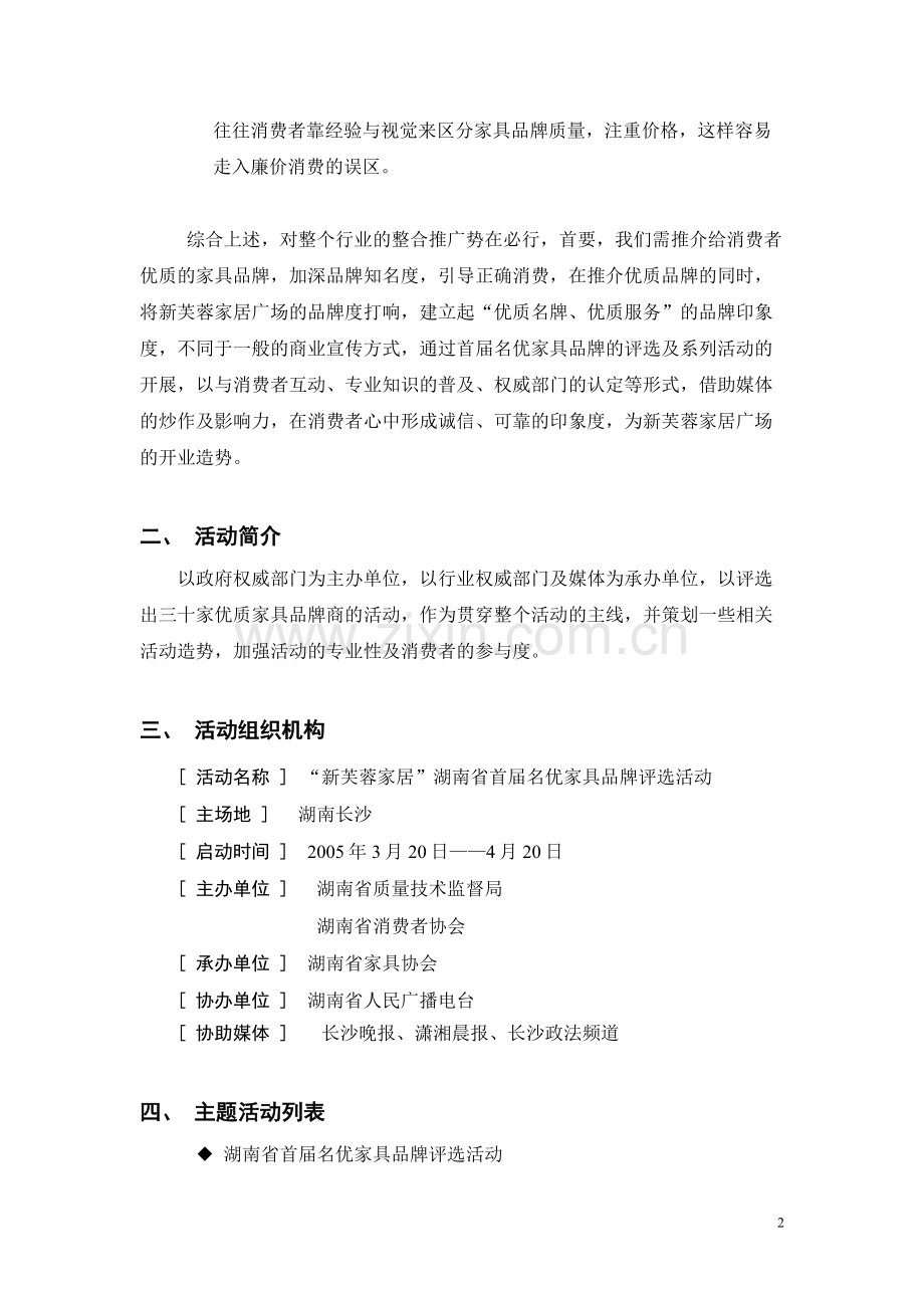 名优家具评选方案.doc_第2页