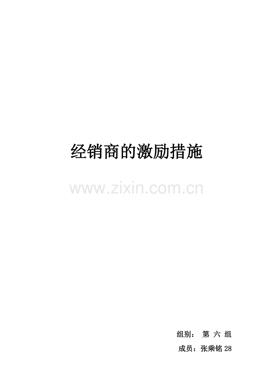 渠道激励方案.doc_第2页