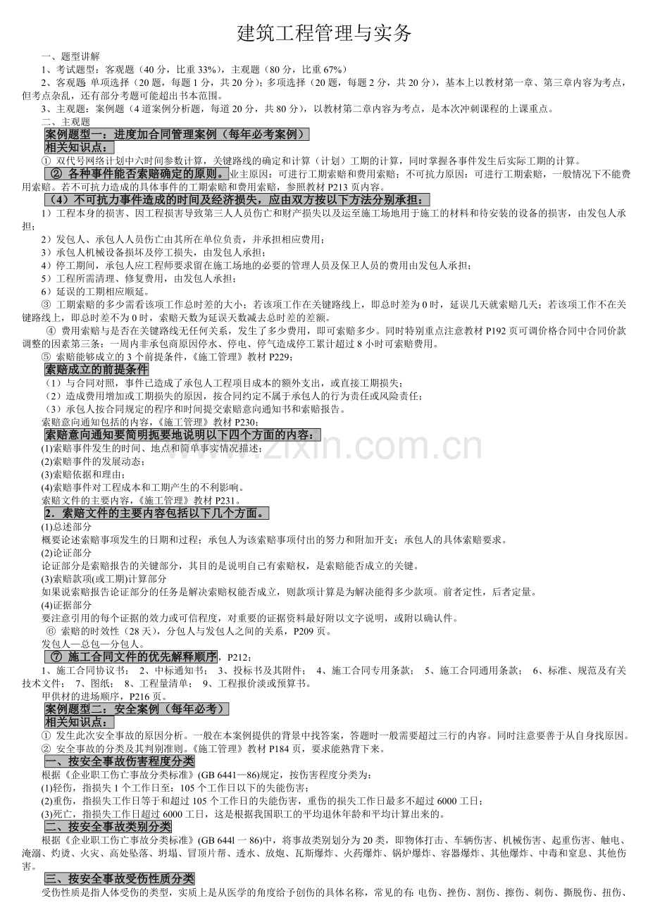 2013建筑工程管理与实务.doc_第1页