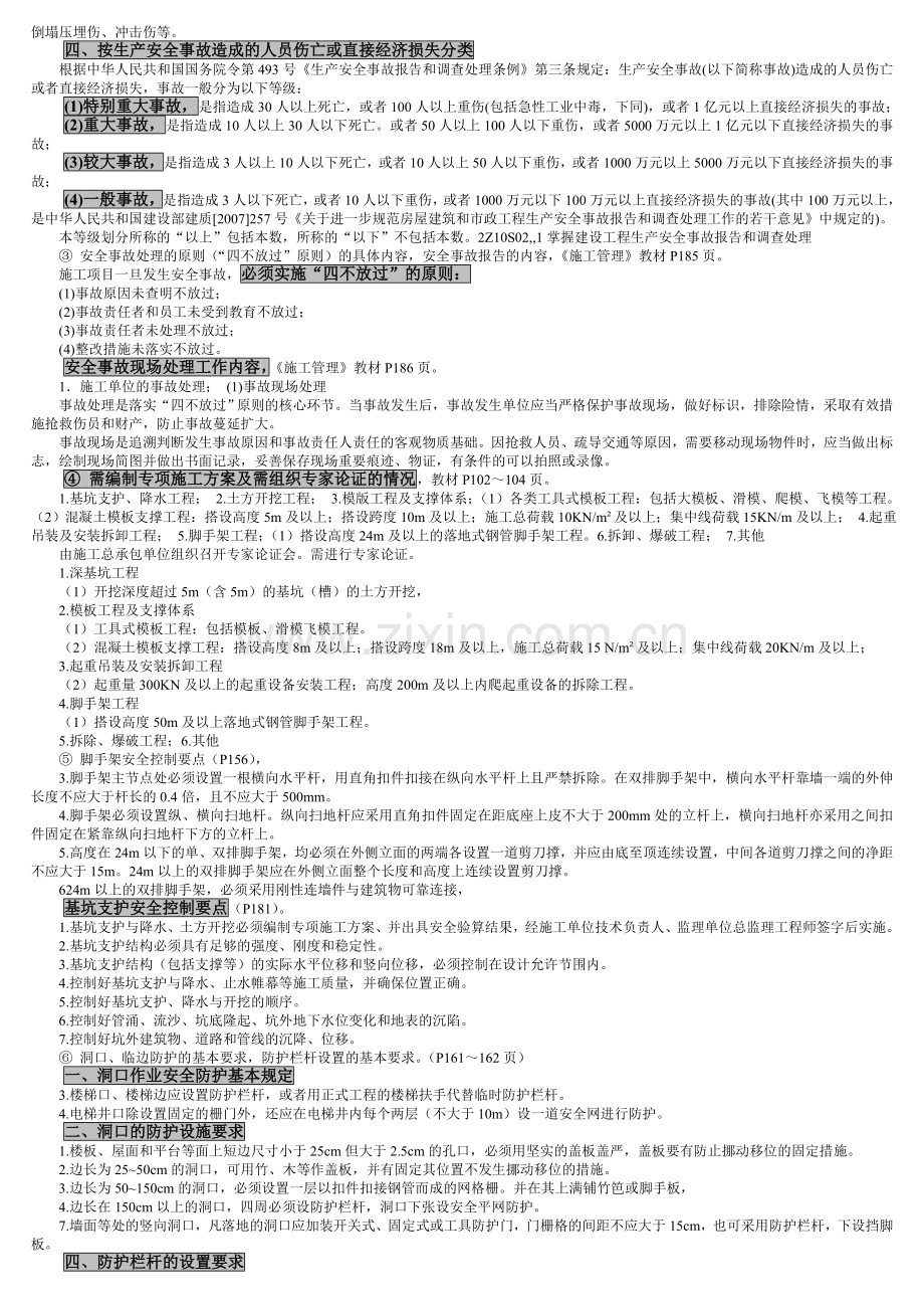 2013建筑工程管理与实务.doc_第2页