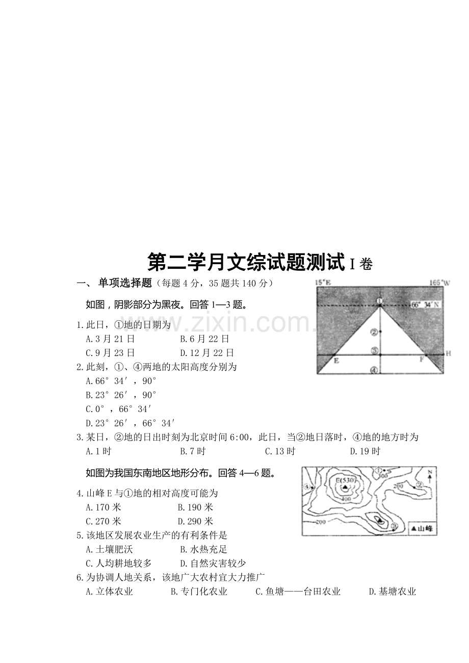 第二学月文综试题测试.doc_第1页