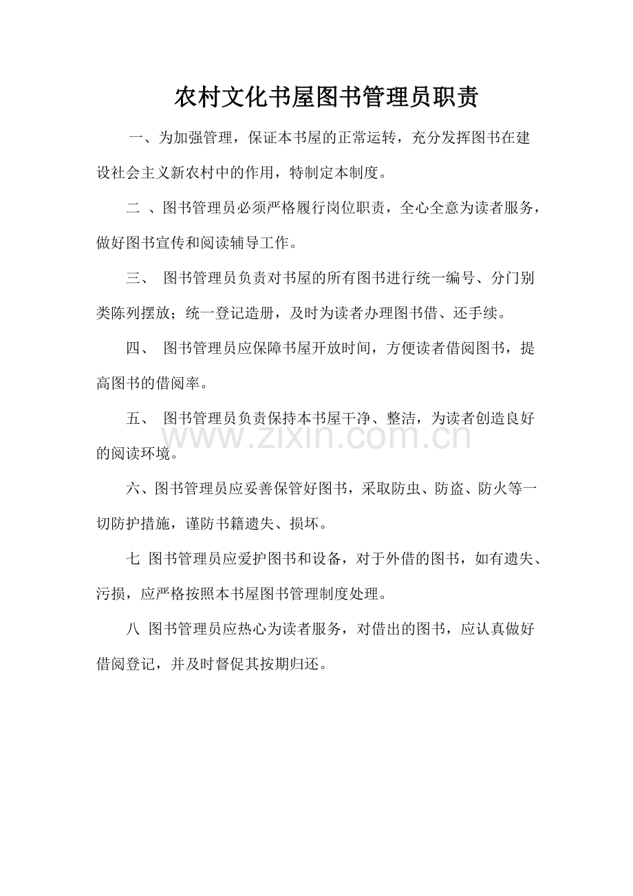 农村新家庭文化书屋借阅制度.doc_第2页