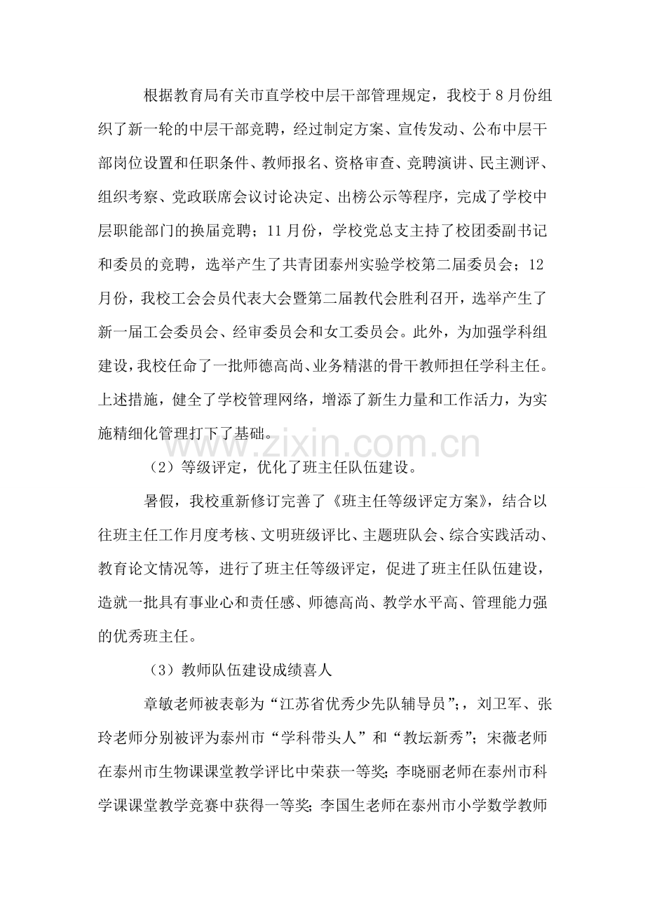 zz实验学校年度第一学期工作总结.doc_第2页