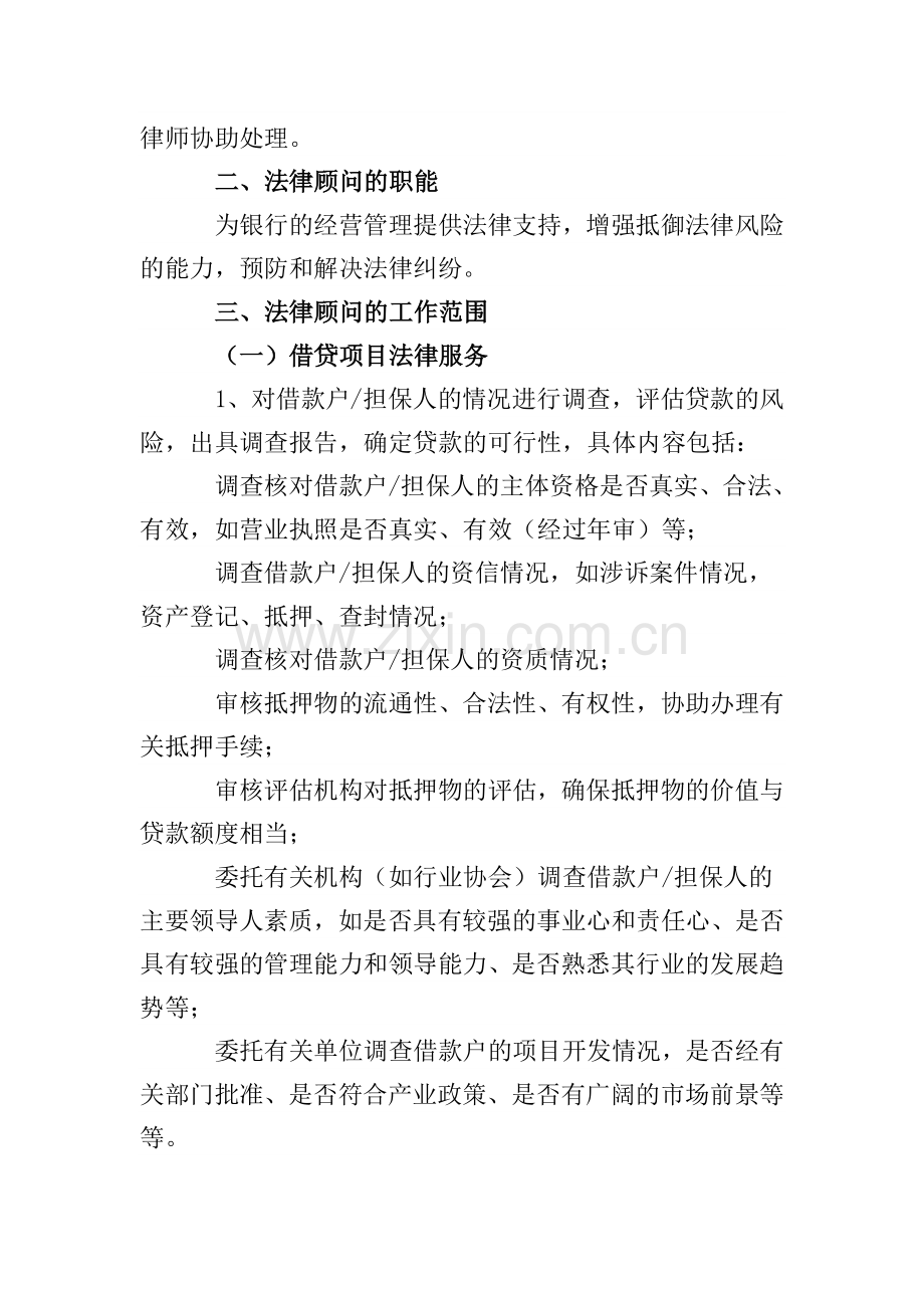 银行法律顾问服务方案.doc_第2页