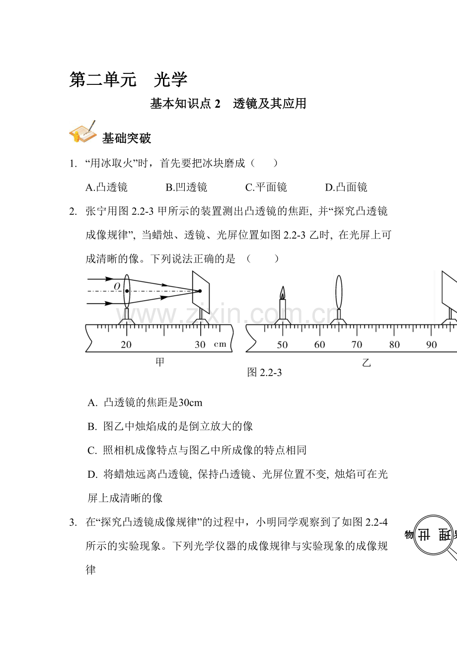 2017届中考物理第一轮复习检测15.doc_第1页
