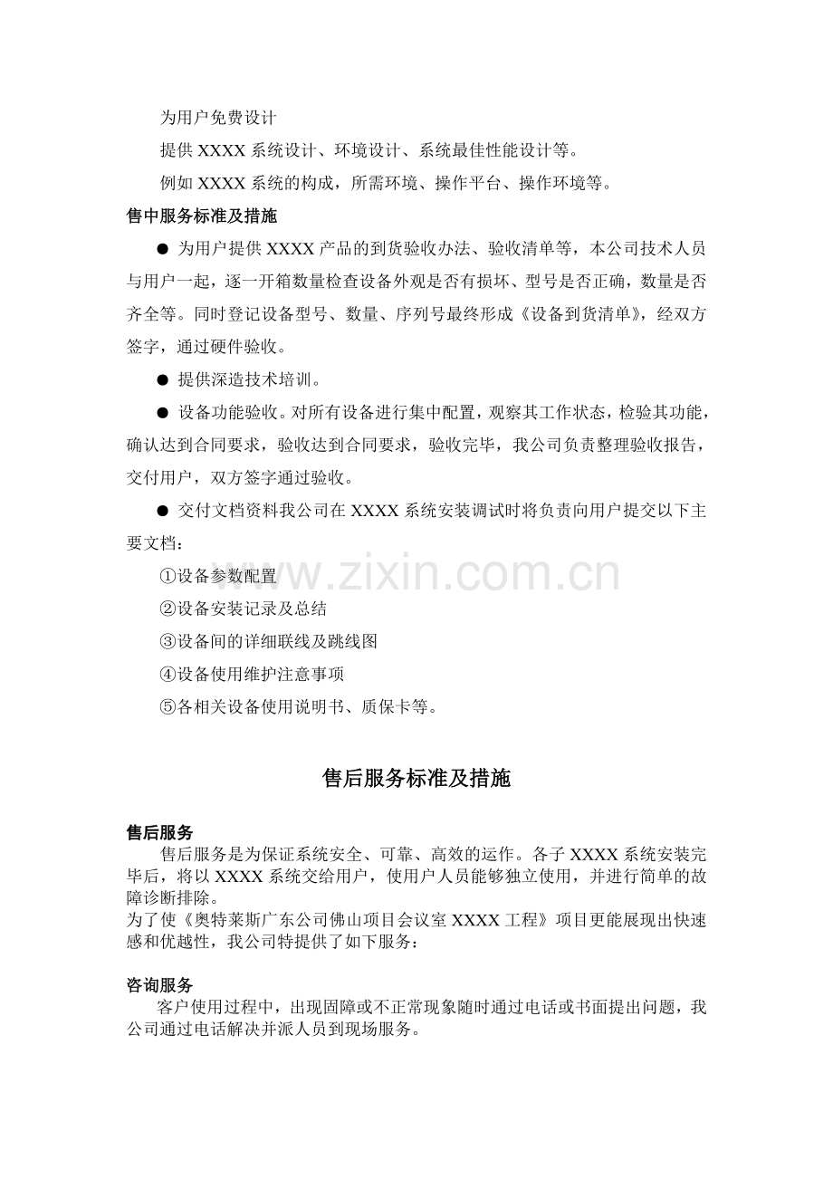 售后服务内容及优惠条款.doc_第2页