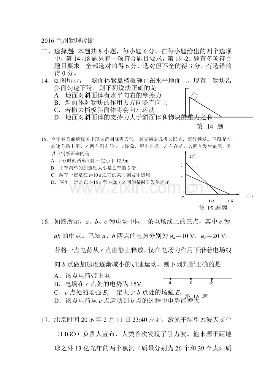 甘肃省兰州市2016届高三物理下册3月诊断考试题.doc_第1页