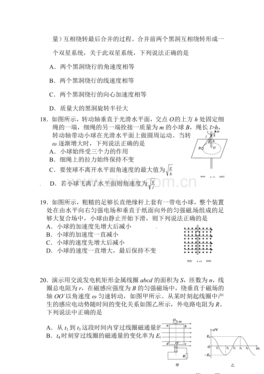 甘肃省兰州市2016届高三物理下册3月诊断考试题.doc_第2页