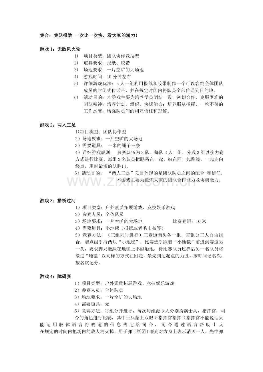商务部十月户外拓展活动策划方案.doc_第2页