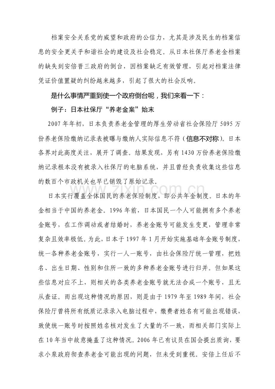 档案登记备份制度辅导材料.doc_第2页
