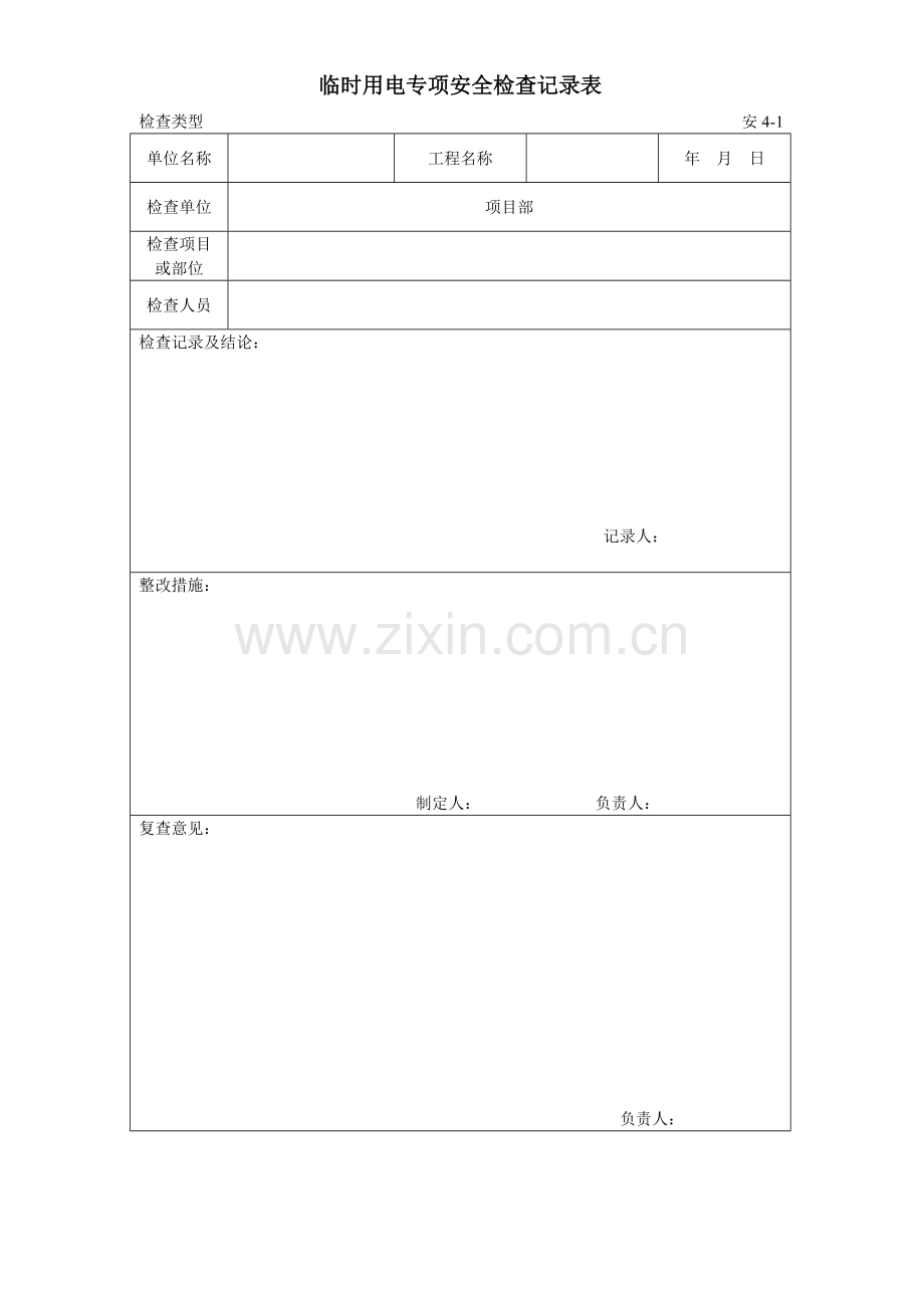用电检查表格.doc_第2页