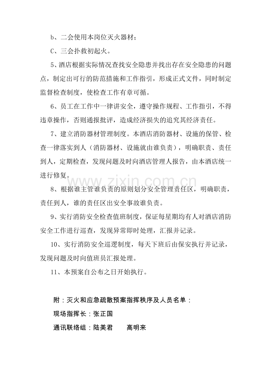 灭火应急疏散预案.doc_第2页