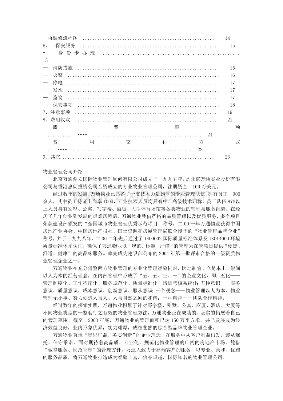 万通客服手册.doc_第2页