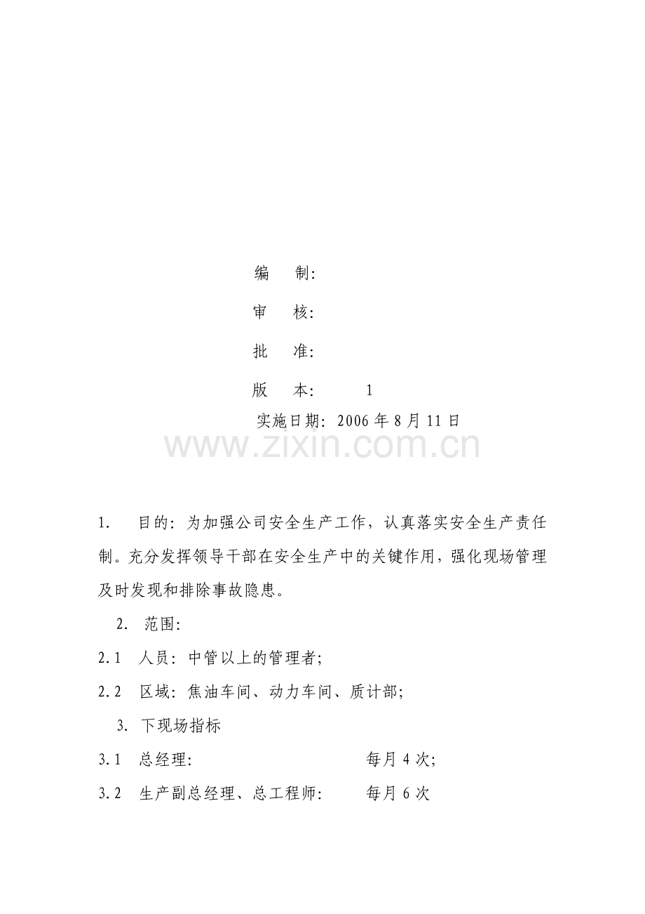 干部下现场管理制度.doc_第2页