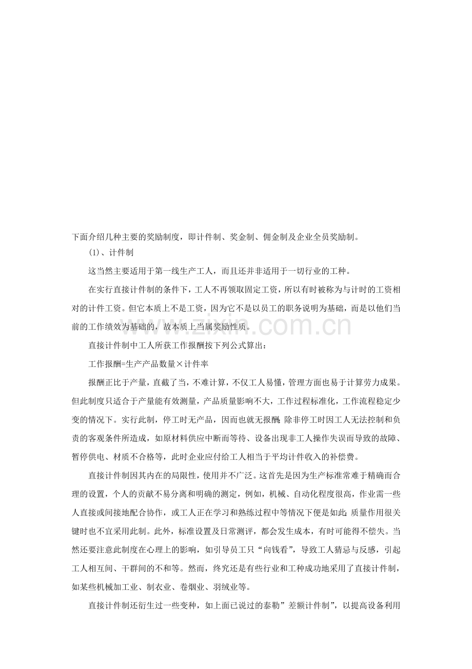 下面介绍几种主要的奖励制度.doc_第1页