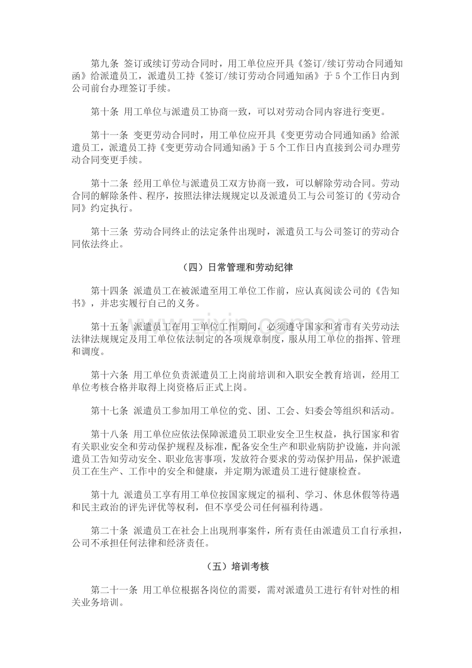 劳务派遣管理制度(参考文本).doc_第2页