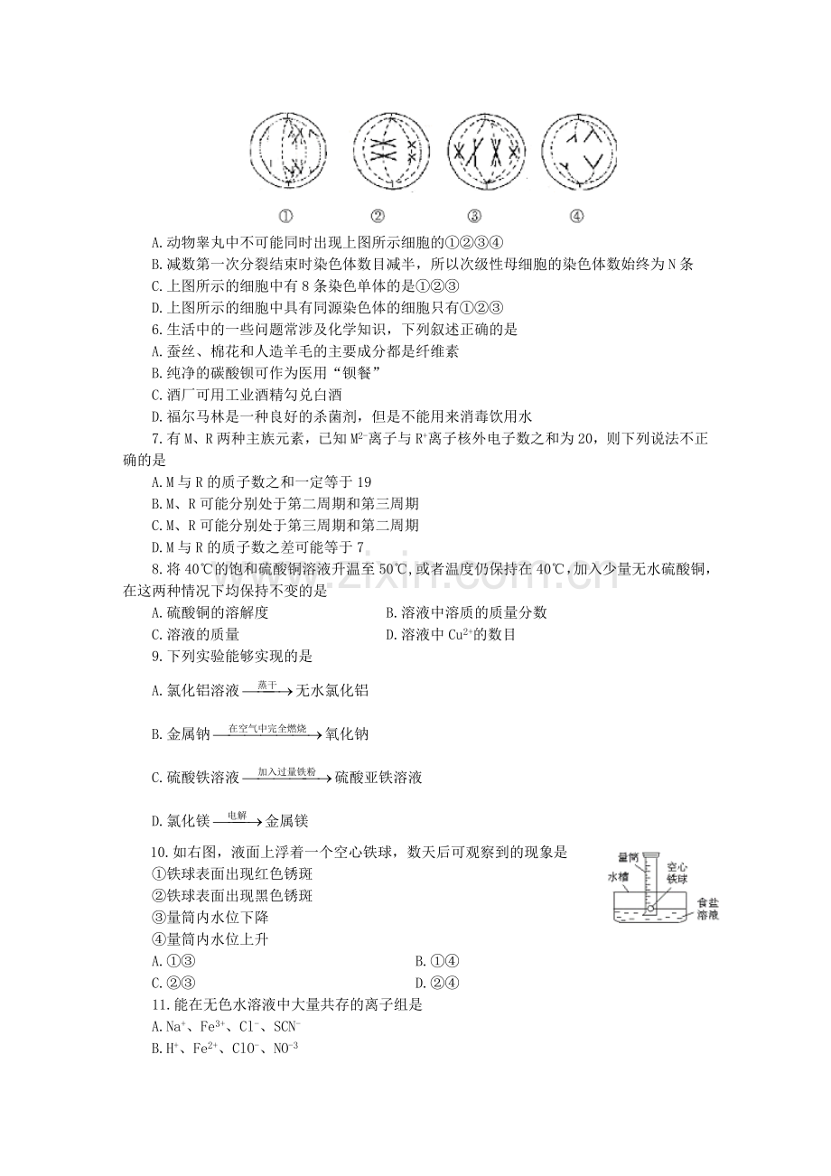 福建福州02-03年高三理综模拟(一).doc_第2页