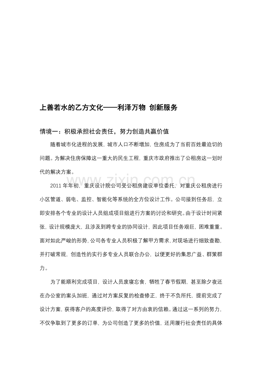 企业文化经典案例集.doc_第1页