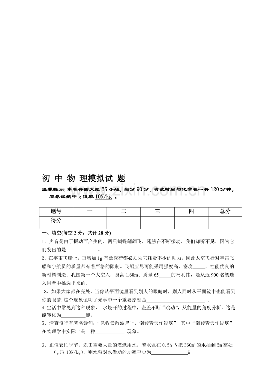 中考物理模拟试题1.doc_第1页
