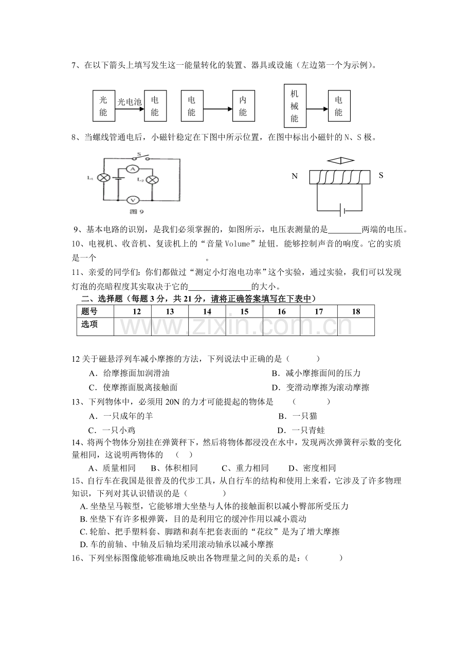 中考物理模拟试题1.doc_第2页