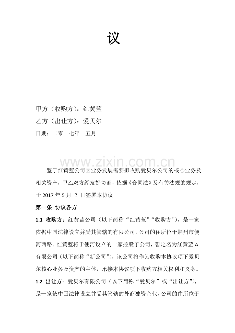 收购协议.doc_第2页