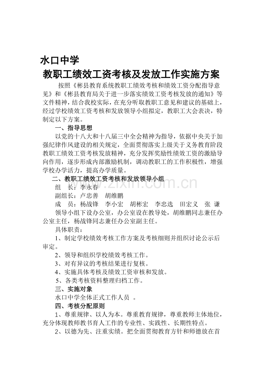 绩效工资考核和发放.doc_第1页