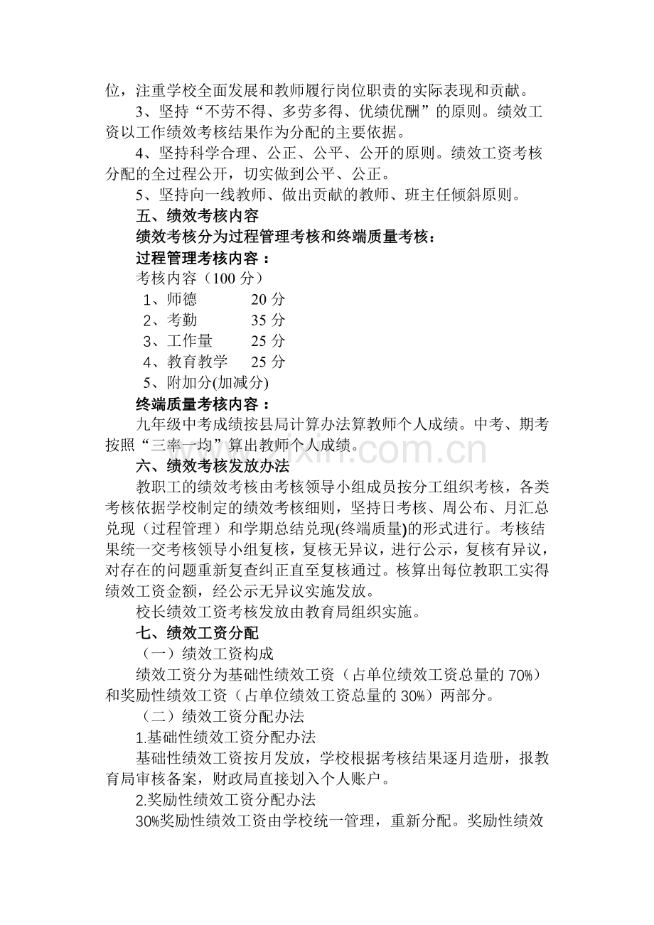 绩效工资考核和发放.doc_第2页