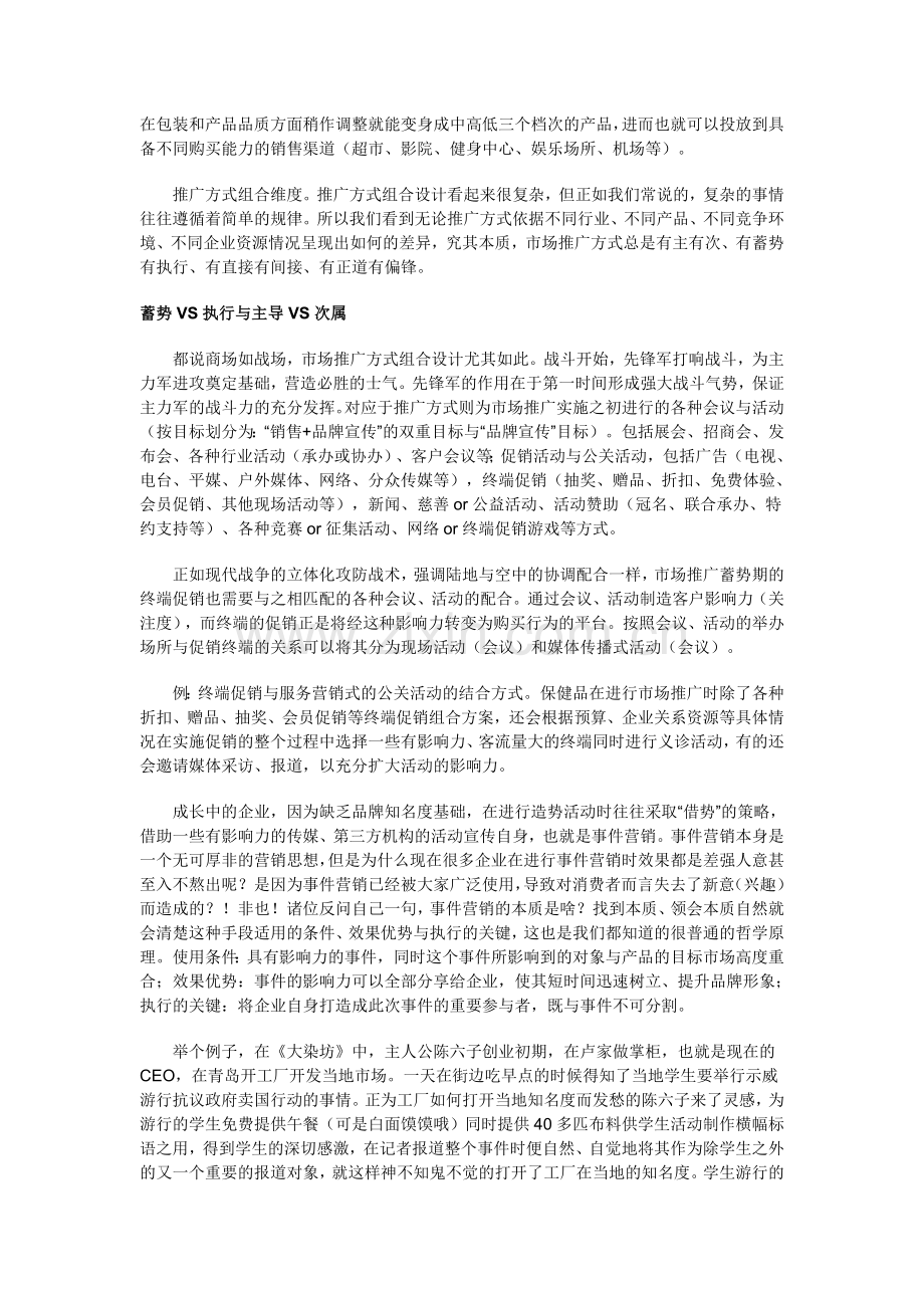 策划市场推广方案的基本方法.doc_第2页