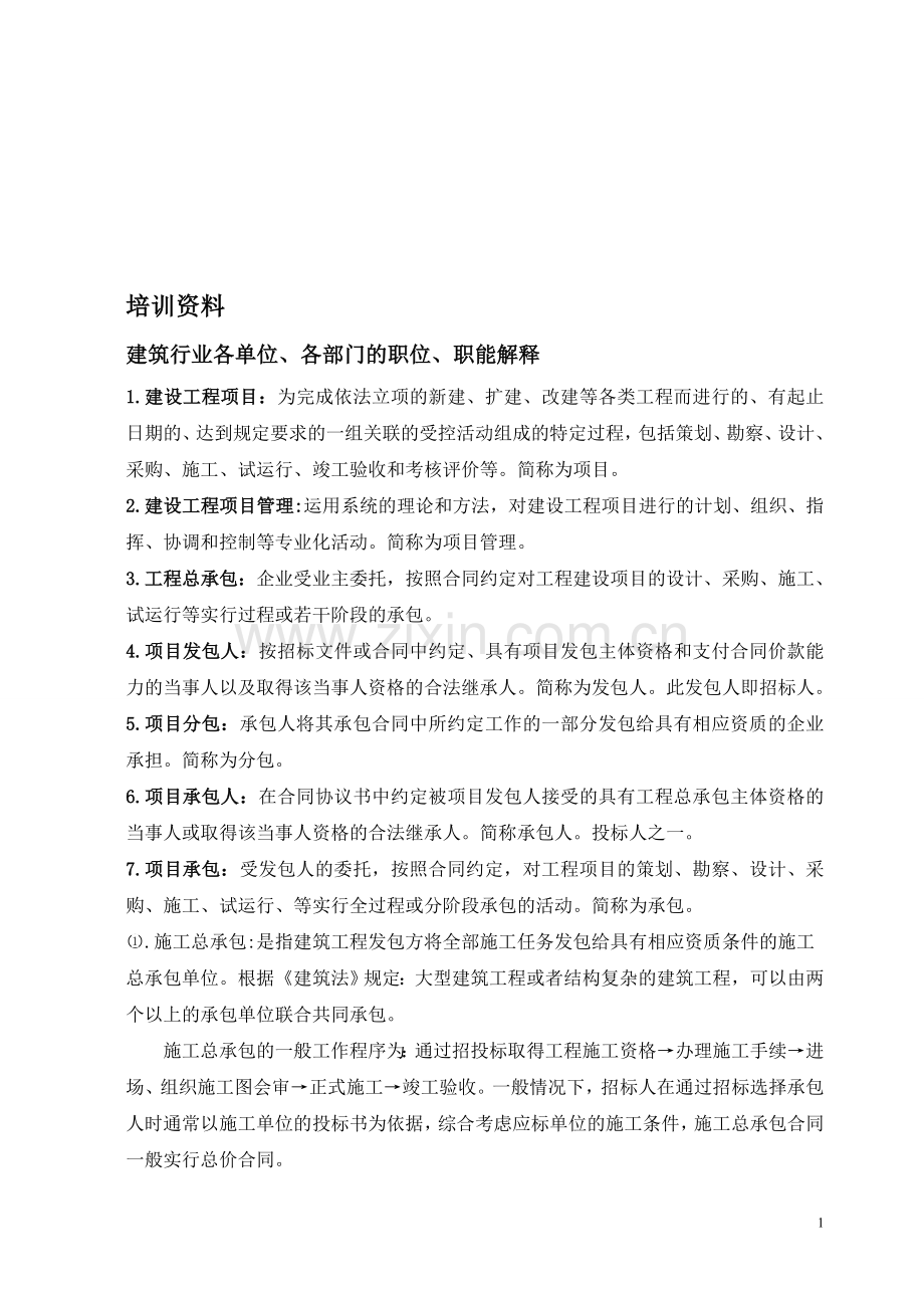业务员培训1.doc_第1页