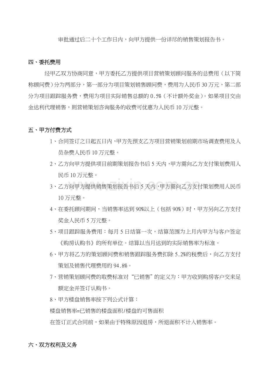 策划顾问合同样本.doc_第2页