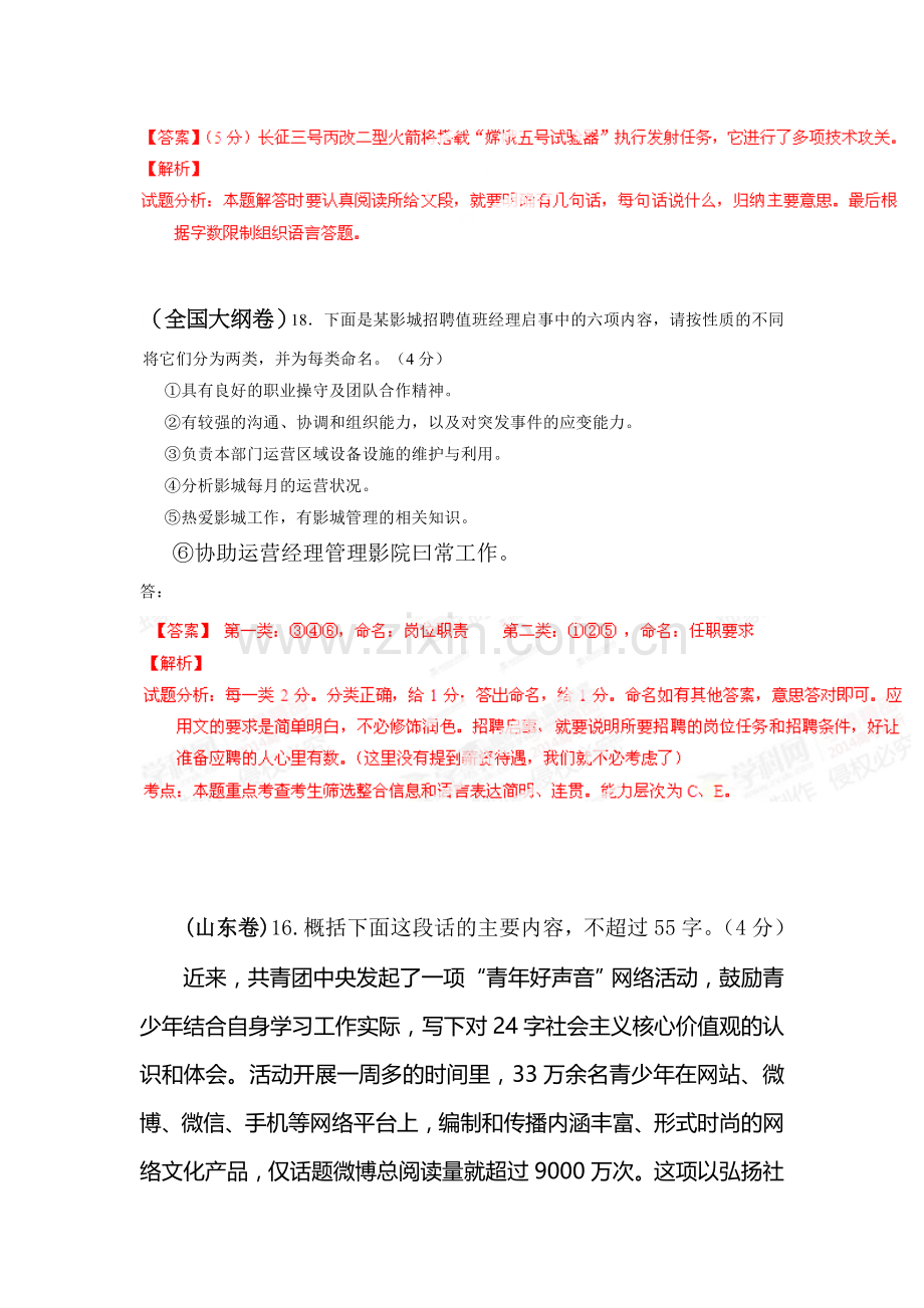 2014年高考语文全地试题专题分类汇编5.doc_第2页