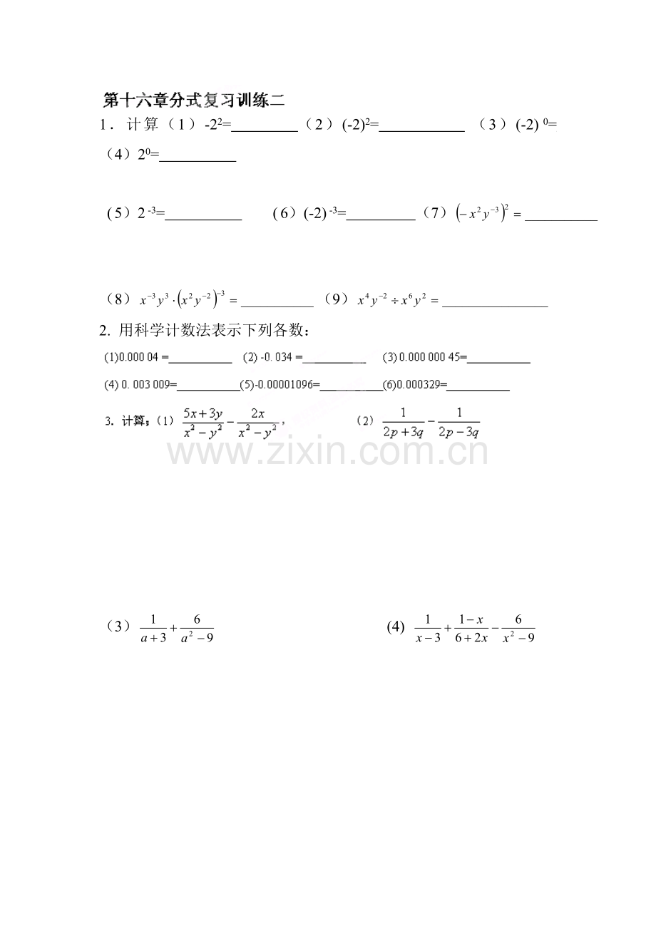 2015-2016学年八年级数学下册知识点综合训练题14.doc_第1页