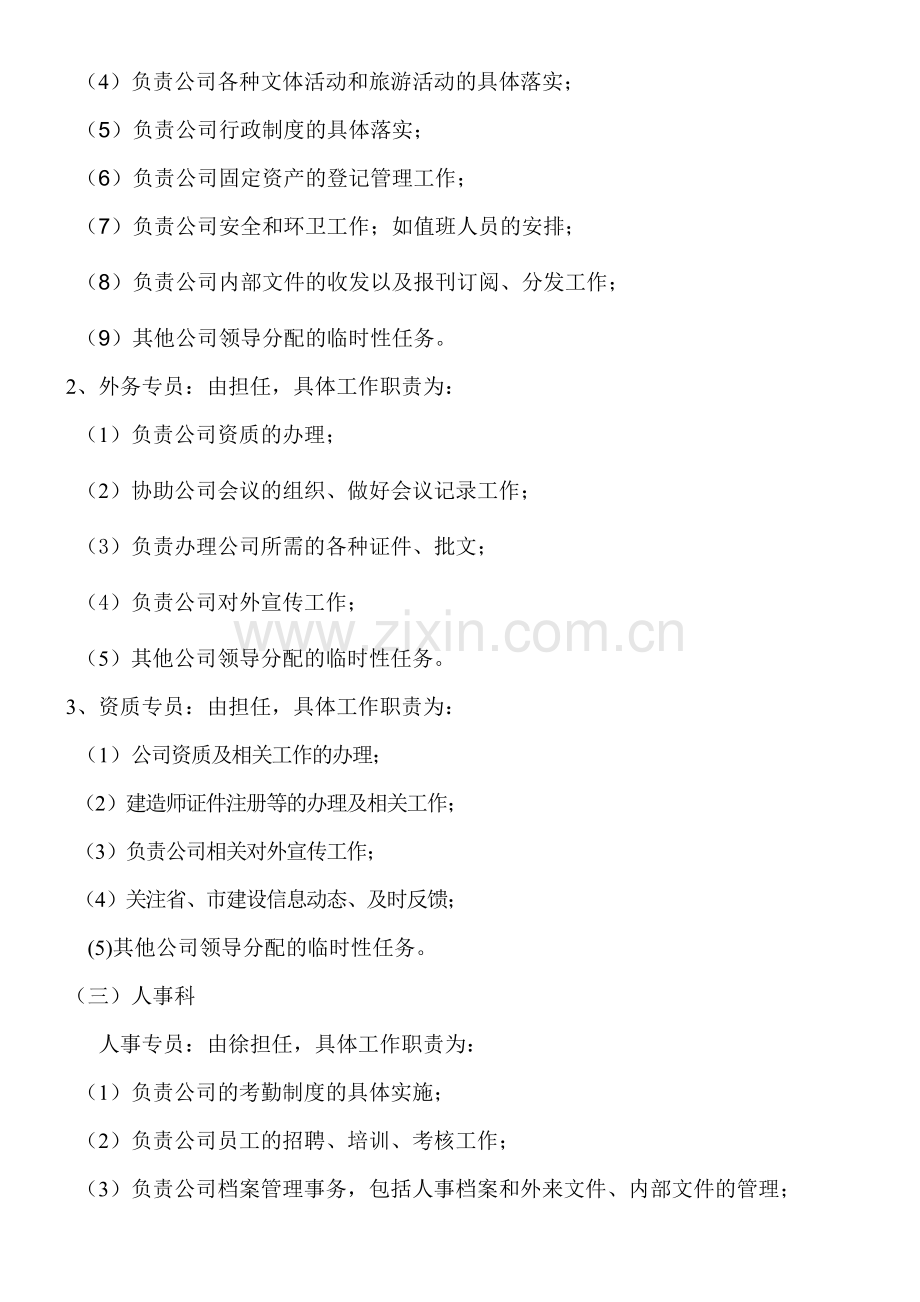 综合部人员配置及工作职责.doc_第2页