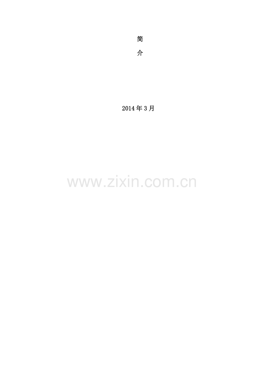 屋面光伏施工简介.doc_第2页