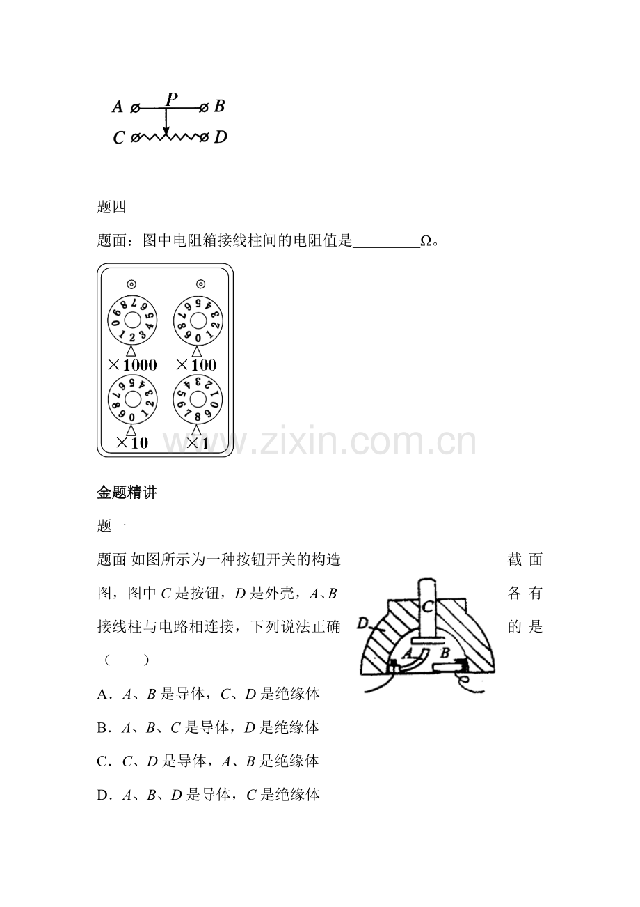 电阻-变阻器课后练习1.doc_第2页