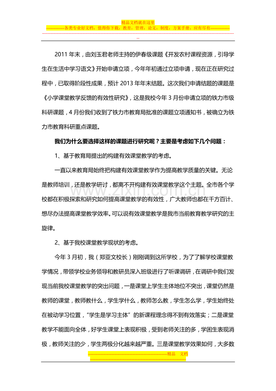 学校科研管理工作汇报材料.doc_第2页