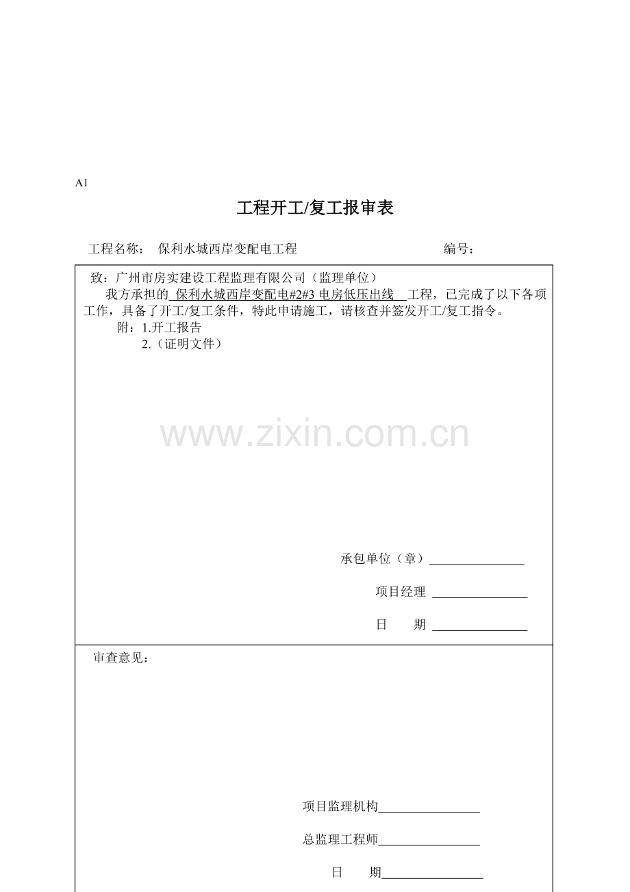 省统表格.doc_第1页
