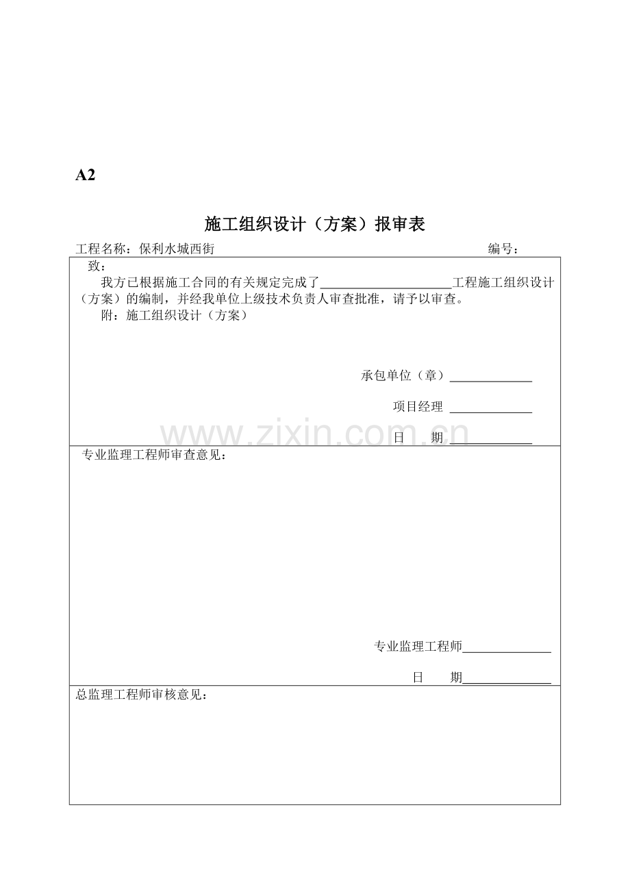 省统表格.doc_第2页