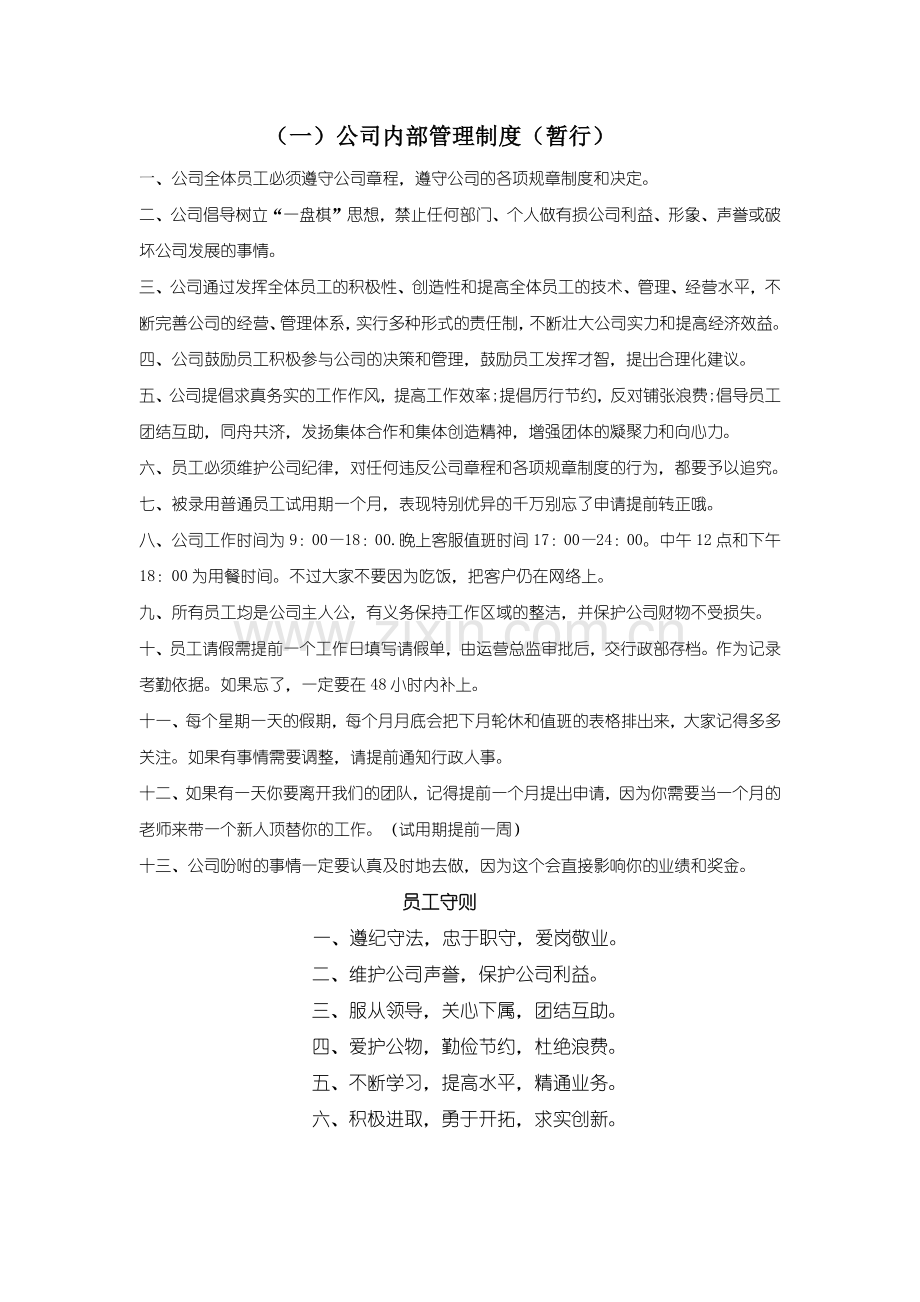 淘宝商城数码类商家管理制度.docx_第1页