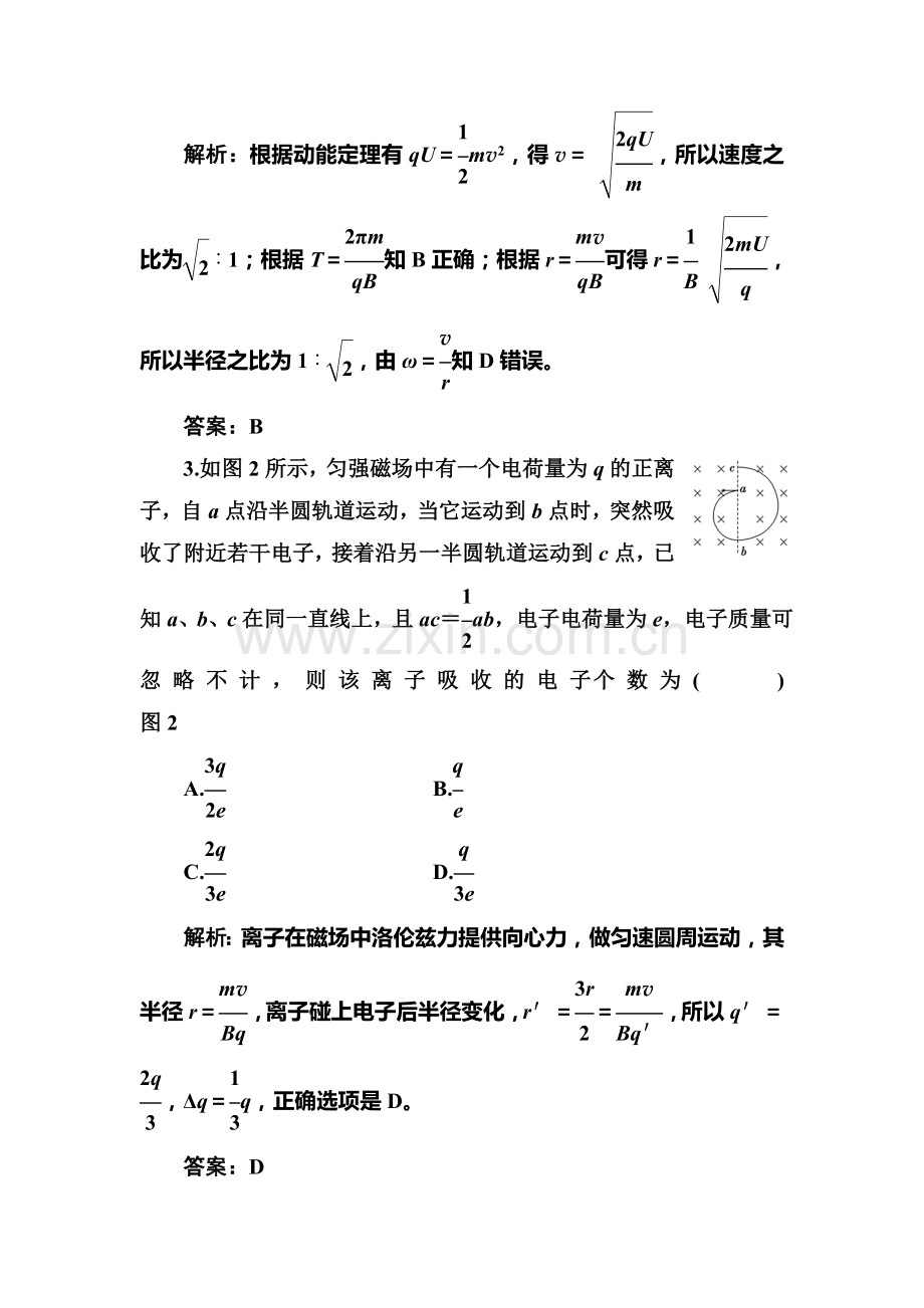 高三物理复习专练达标检验题8.doc_第2页