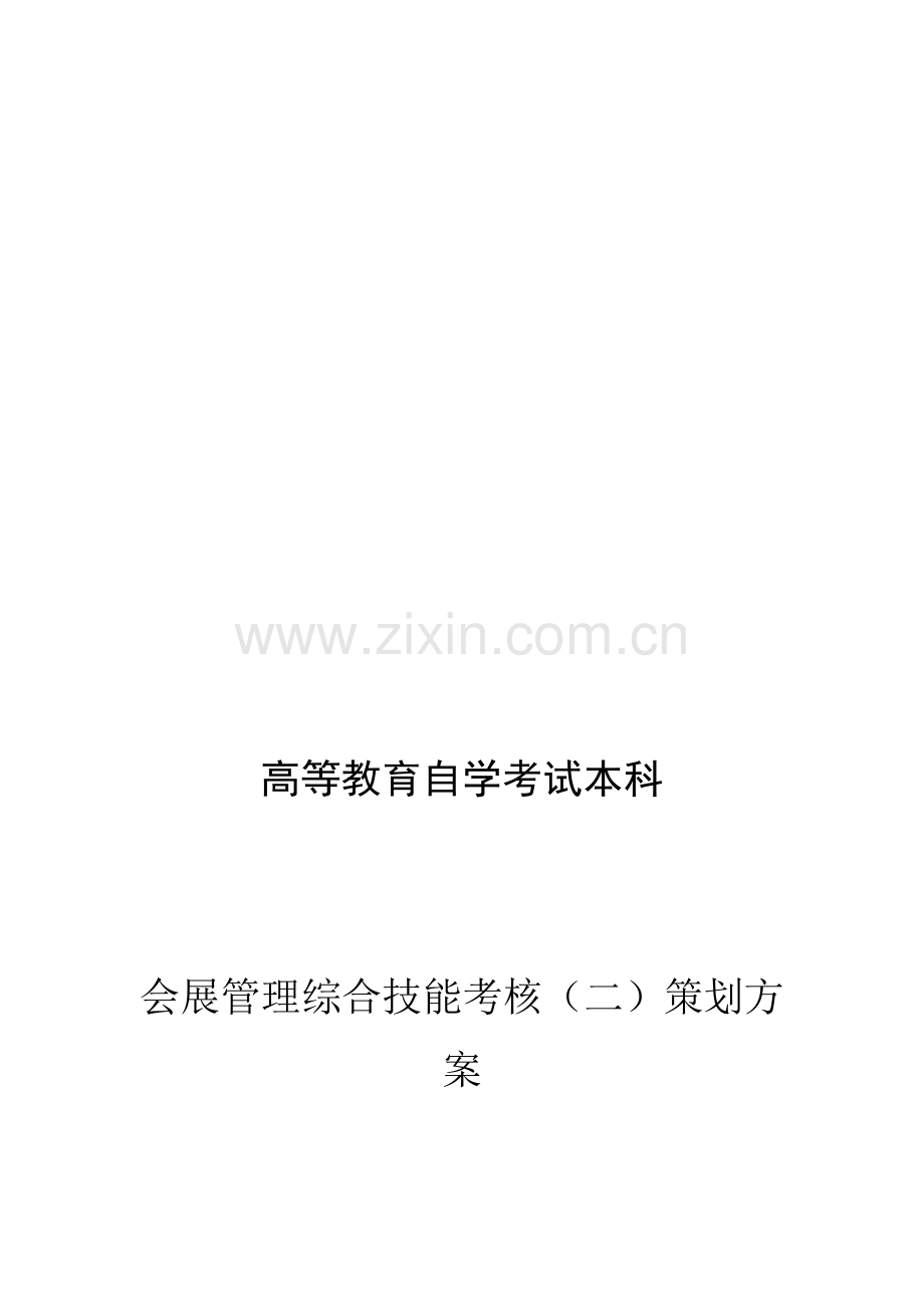 青岛国际啤酒节策划书.doc_第1页