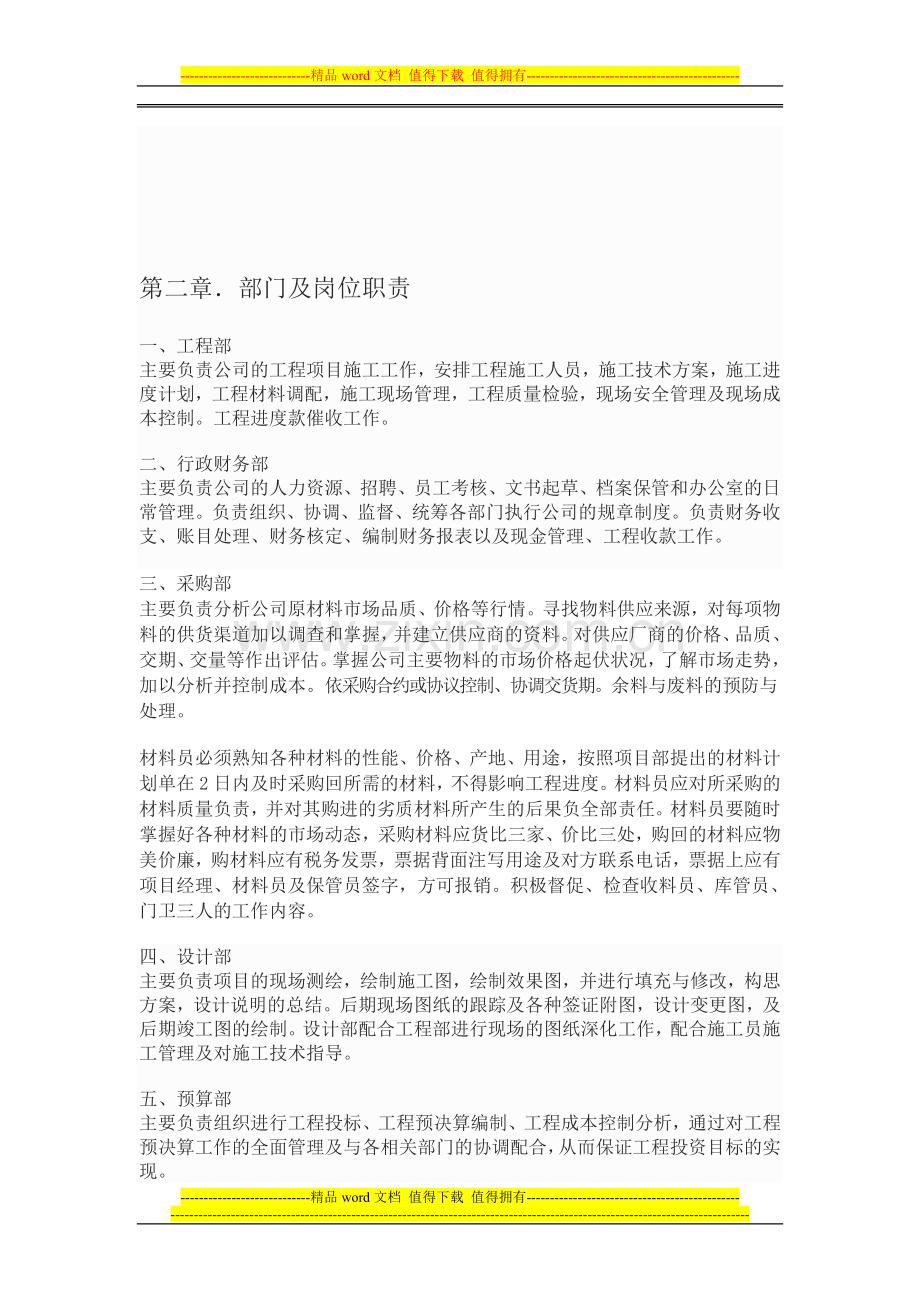 装修公司规章制度20143.doc_第2页