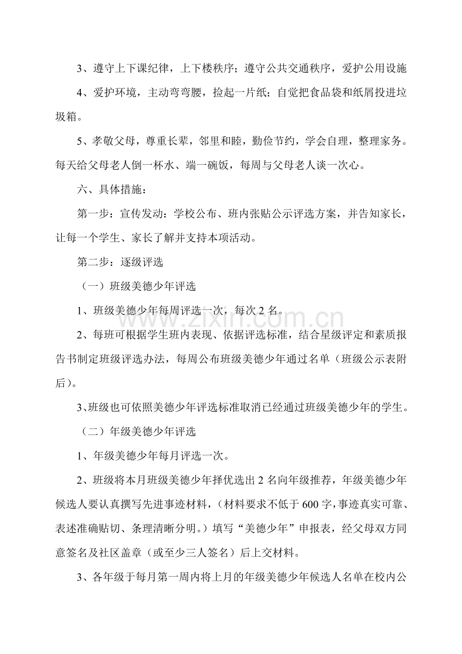 争做美德少年活动方案.doc_第2页