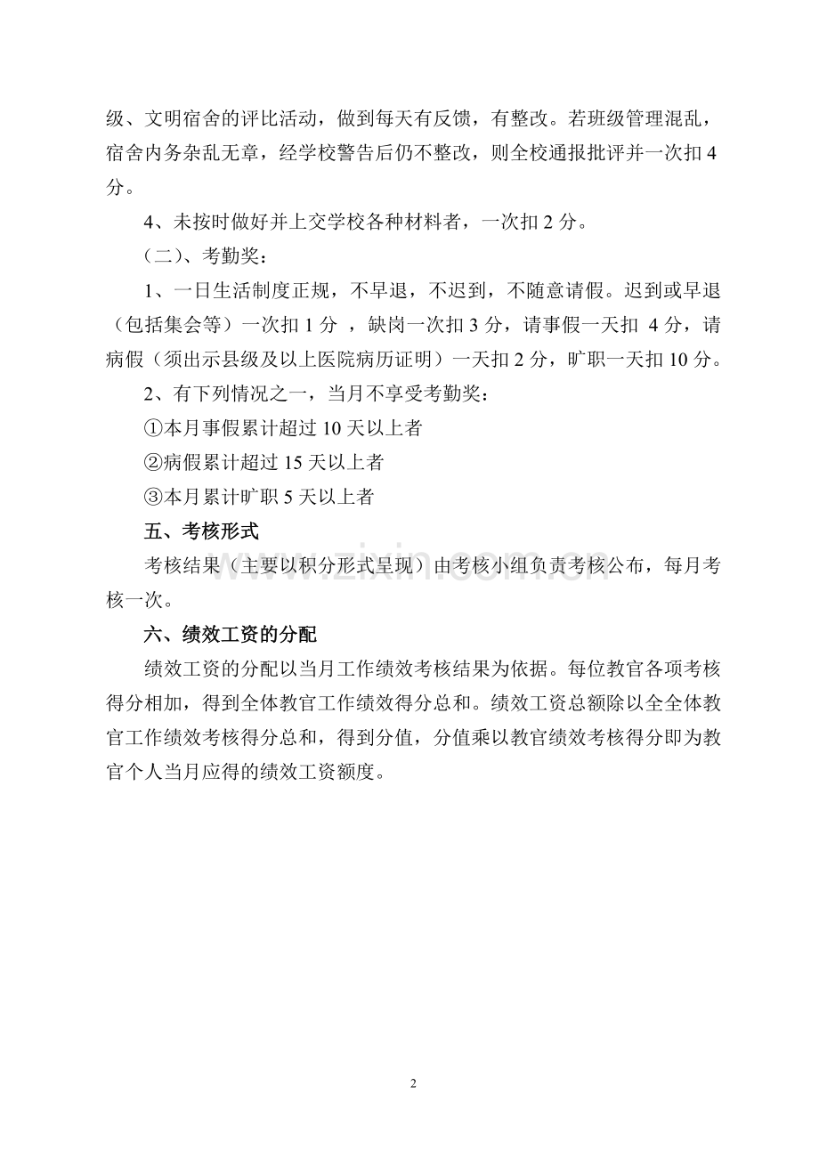 武平县中小学社会实践基地学校教官奖励性绩效工资发放考核办法.doc_第2页